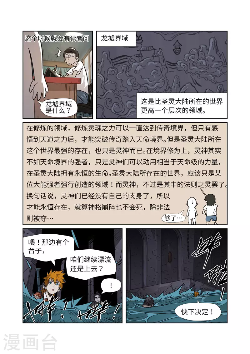 妖神记第八季漫画,第267话2 掉入时空扭曲了1图