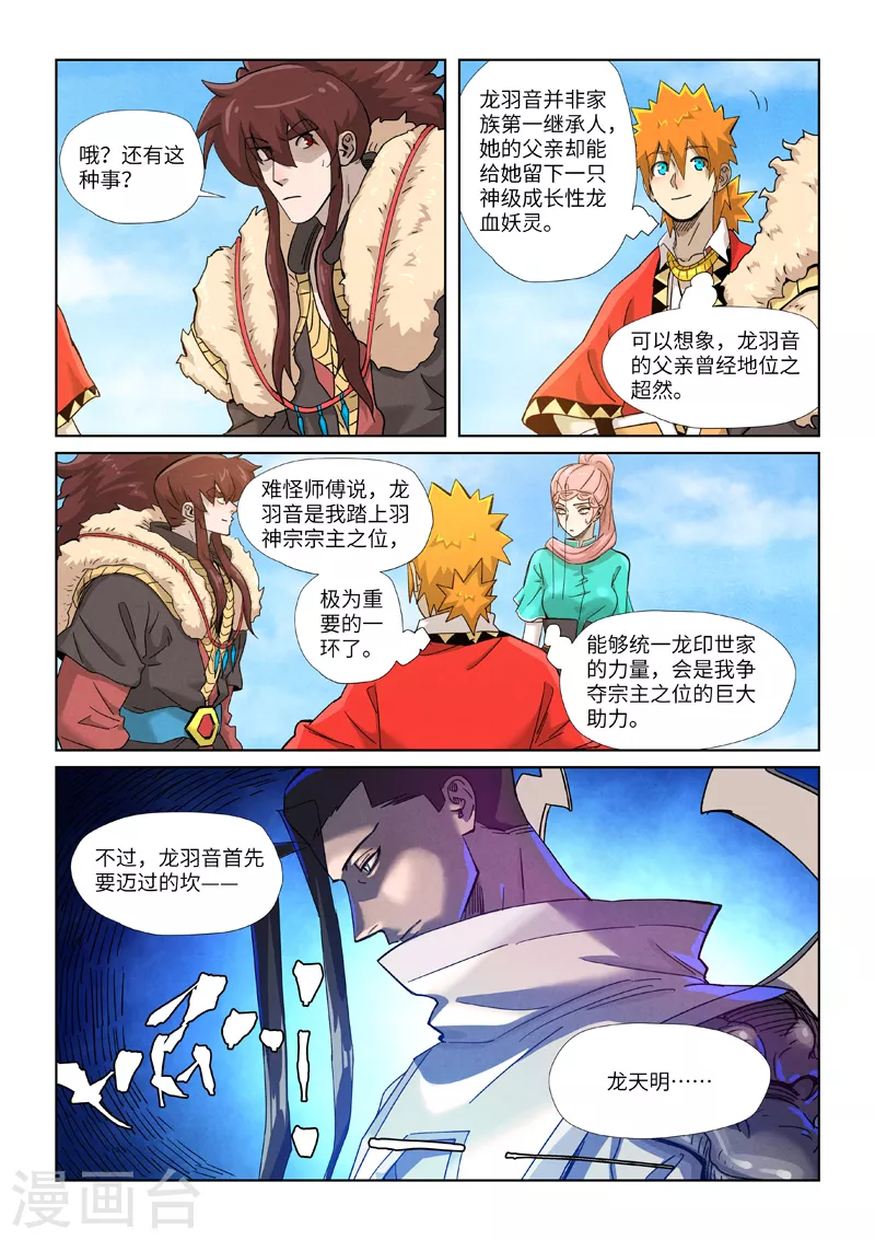 妖神记第五季漫画,第356话1 黄雀在后2图