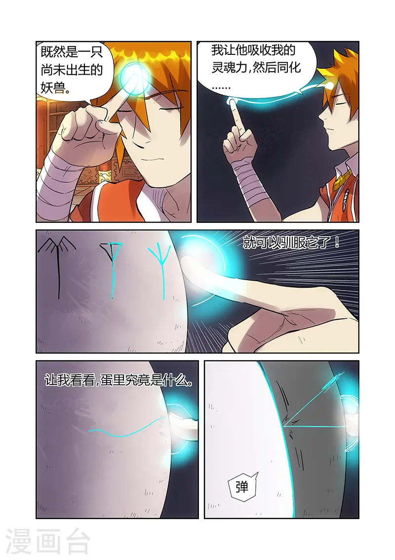 妖神记动漫在线观看全集免费播放漫画,第193话1 蛋蛋2图