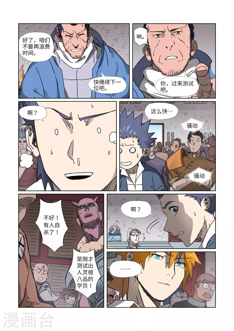 妖神记第八季漫画,第299话2 关于天灵根...1图