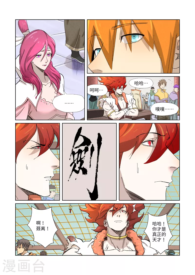 妖神记第一季漫画,第341话2 丢人了？2图