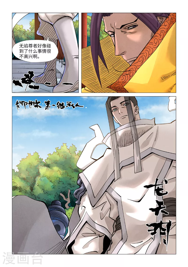 妖神记第五季漫画,第365话2 拜师收徒2图