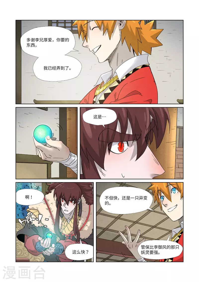 妖神记184漫画,第348话2 交货2图