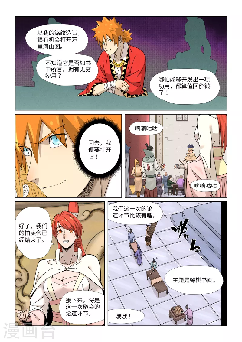 妖神记第八季漫画,第339话1 论道1图