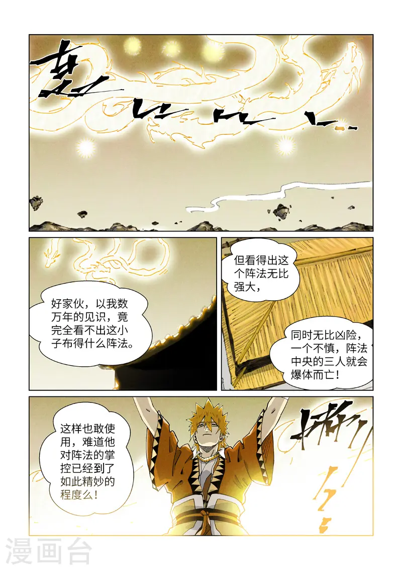 妖神记漫画免费全集下拉式漫画6漫画网漫画,第413话2 天龙九烨秘法大阵1图