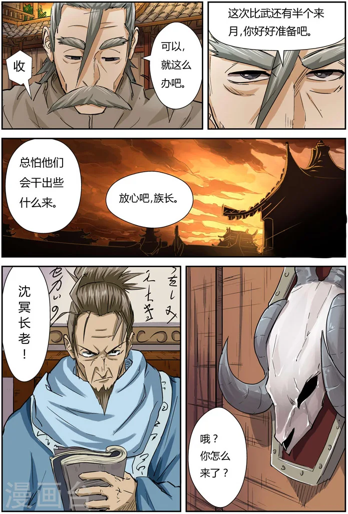 妖神记第八季漫画,第98话 道歉1图