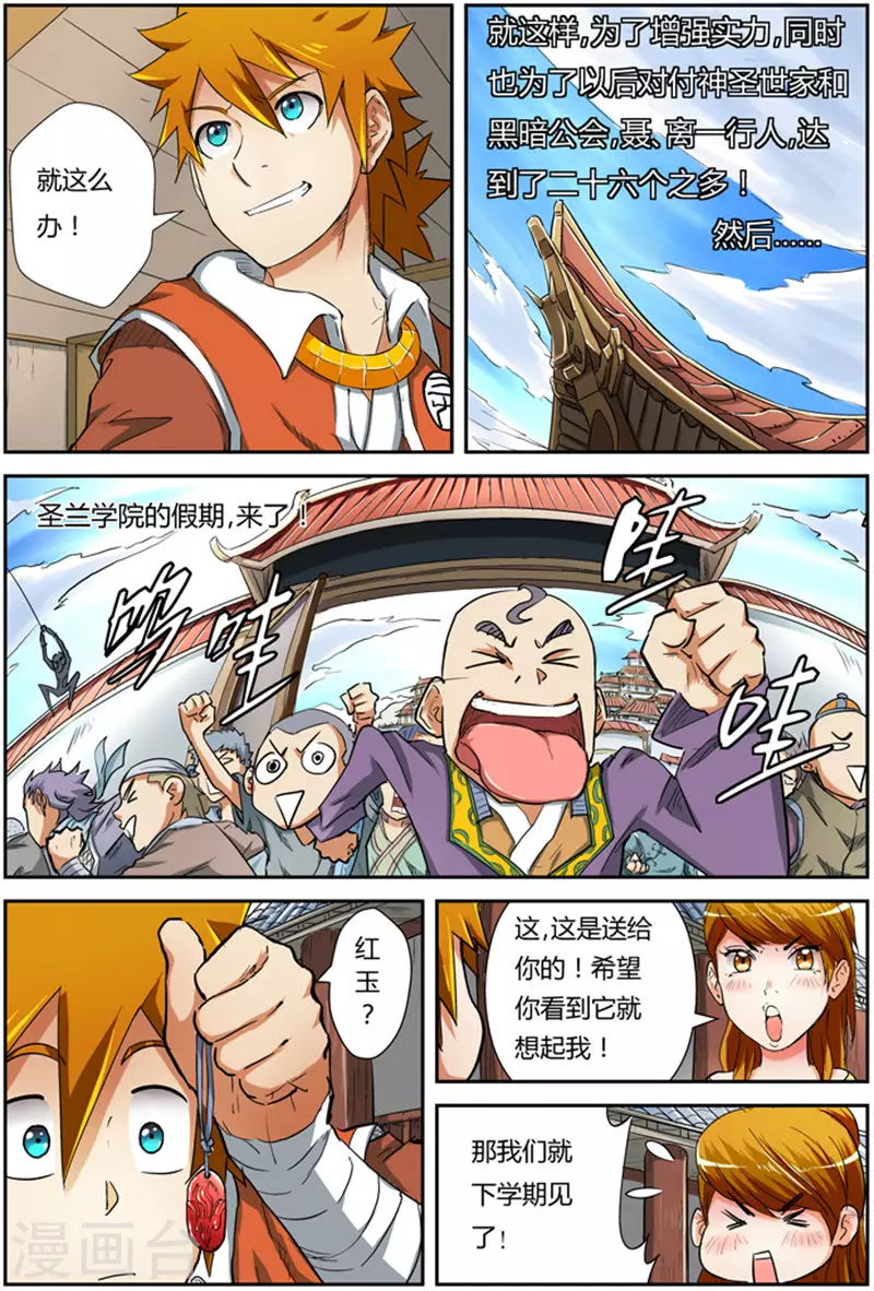 妖神记第八季漫画,第84话 结果...2图