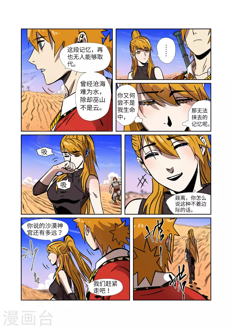 妖神记等级境界划分漫画,第288话2 前往沙漠1图