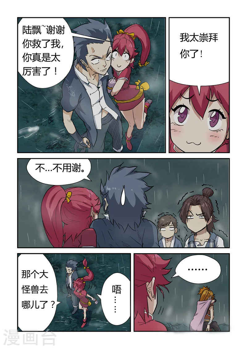 妖神记第三季漫画,第149话2 继续前进1图