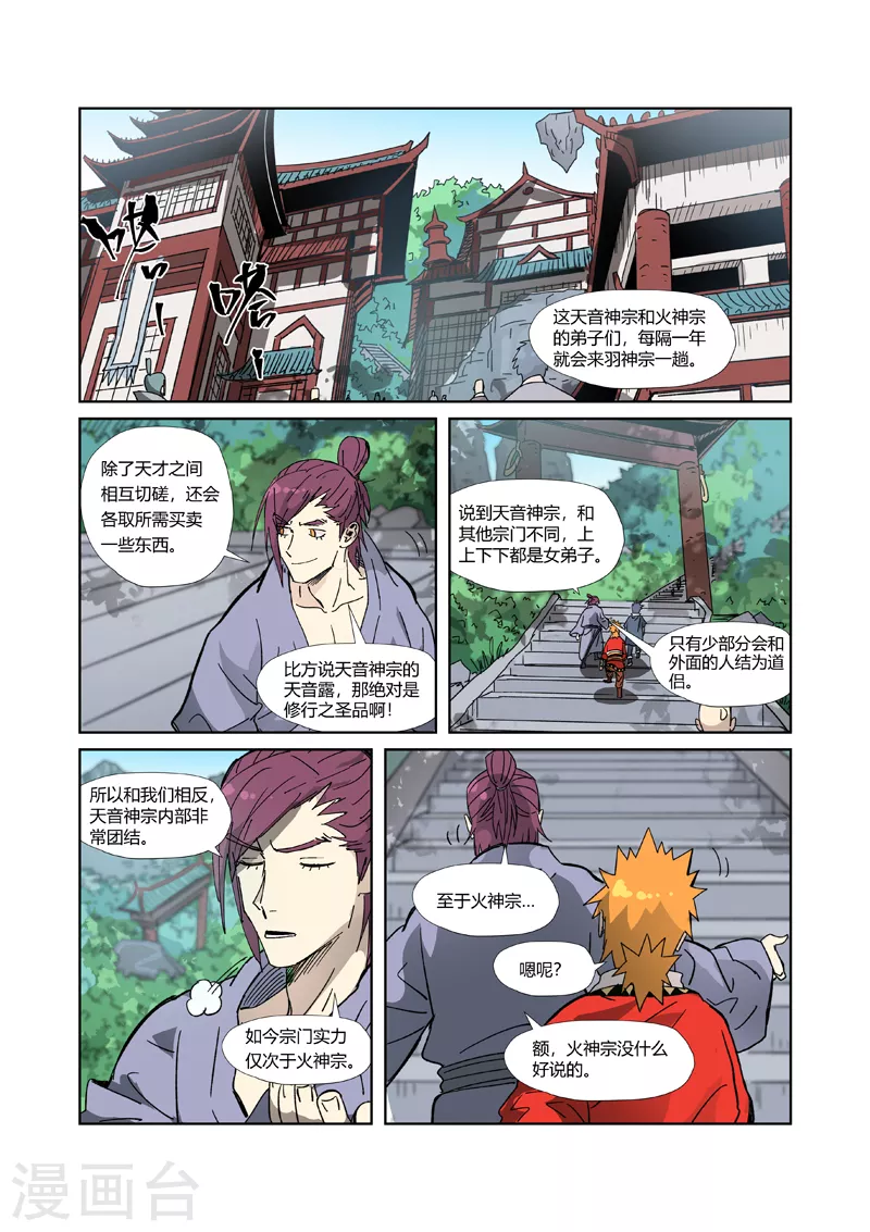 妖神记第八季漫画,第333话2 圣血翼蛟1图