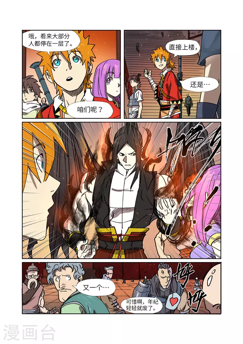妖神记第八季漫画,第276话1 黑炎淬炼1图