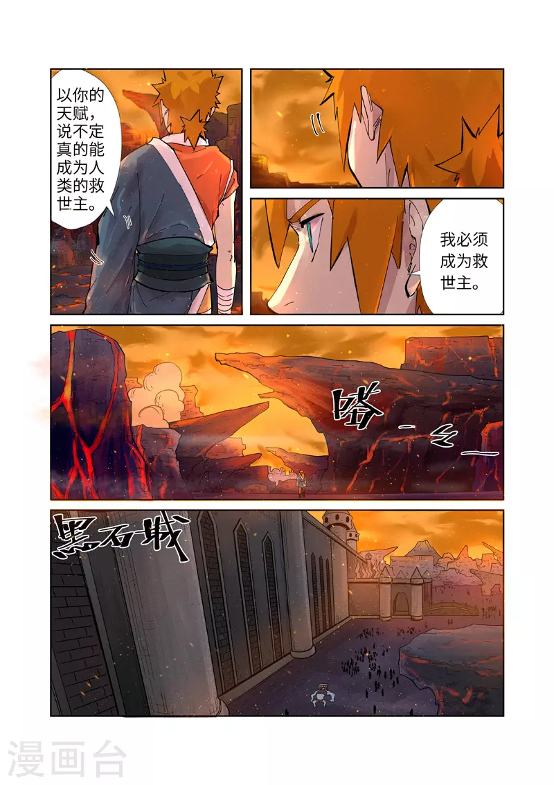 妖神记第八季在线观看全集免费播放漫画,第230话1 黑石城1图