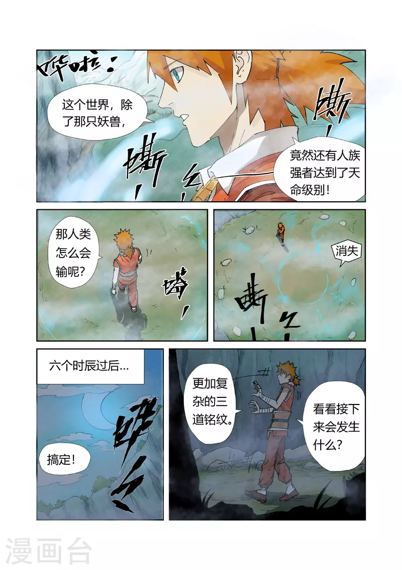 妖神记226漫画,第222话1 崖中洞穴1图