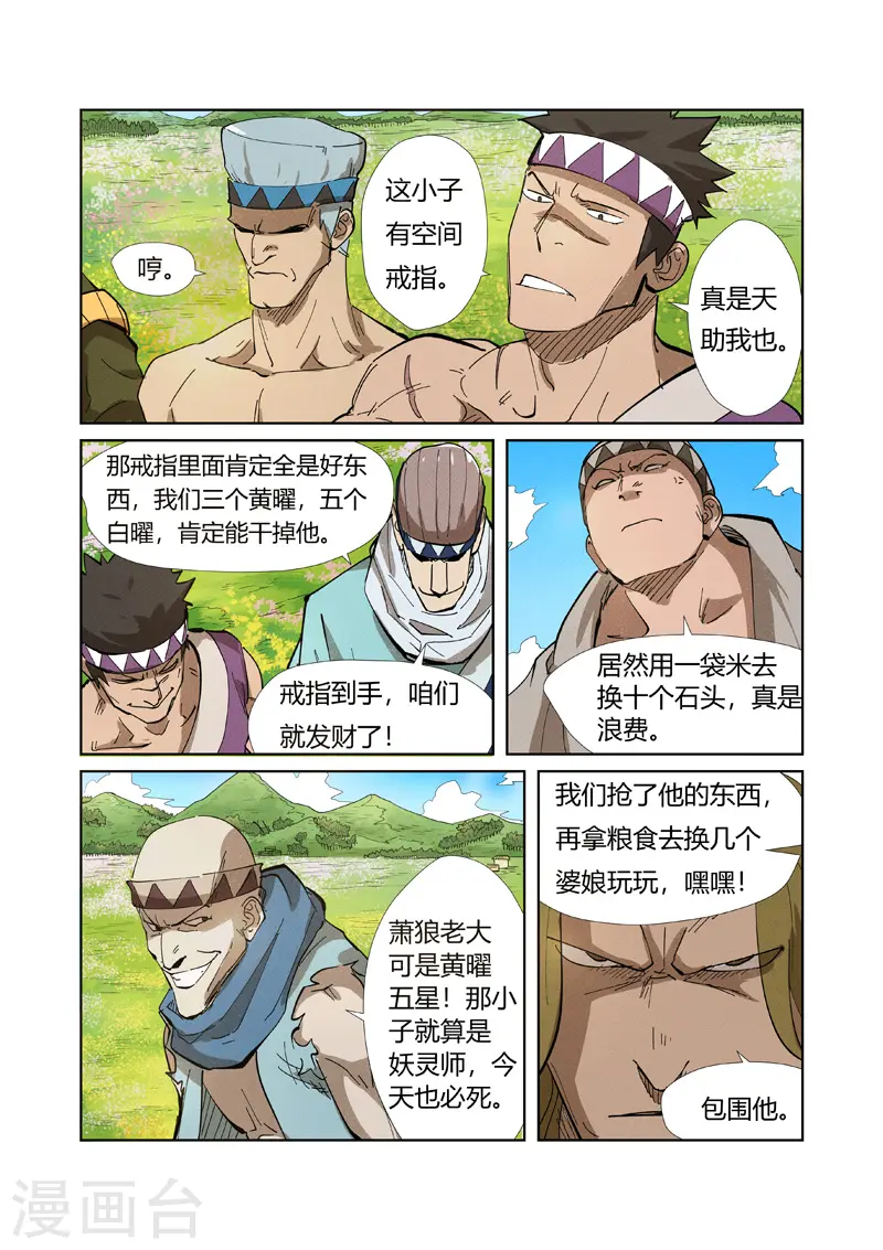 妖神记第八季漫画,第218话2 继续旅程1图