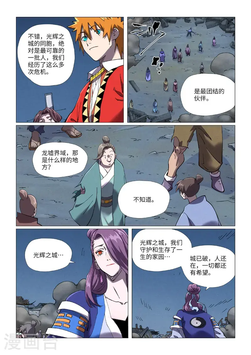 妖神记第八季漫画,第454话1 收尾工作1图