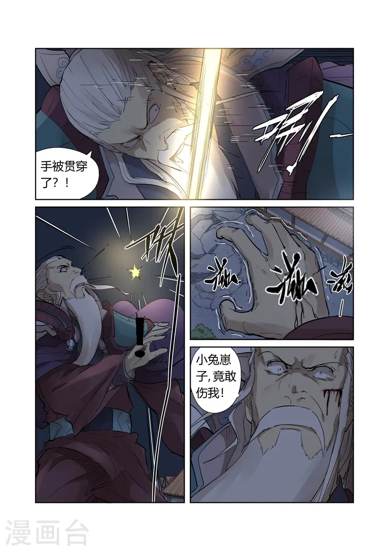 妖神记漫画免费全集下拉式漫画漫画,第206话2 果然动手了1图