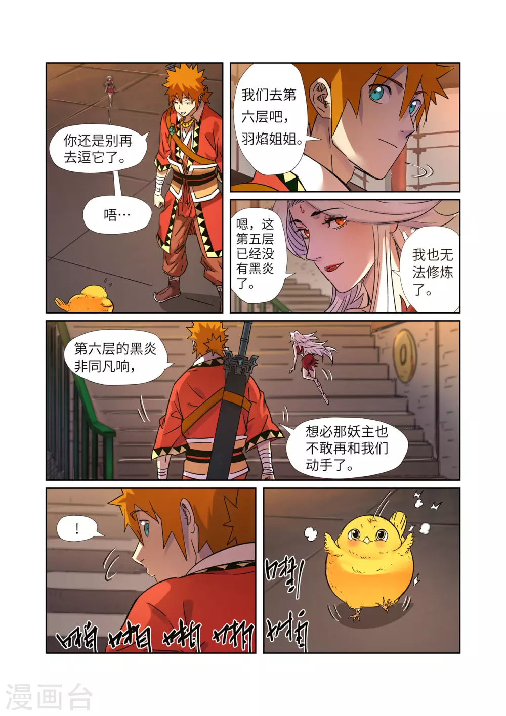 妖神记183漫画,第285话1 神秘灵魂2图