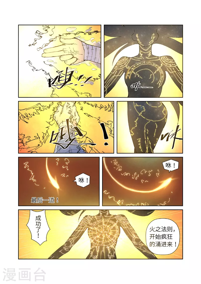 妖神记第九季漫画,第227话2 重塑肉身2图