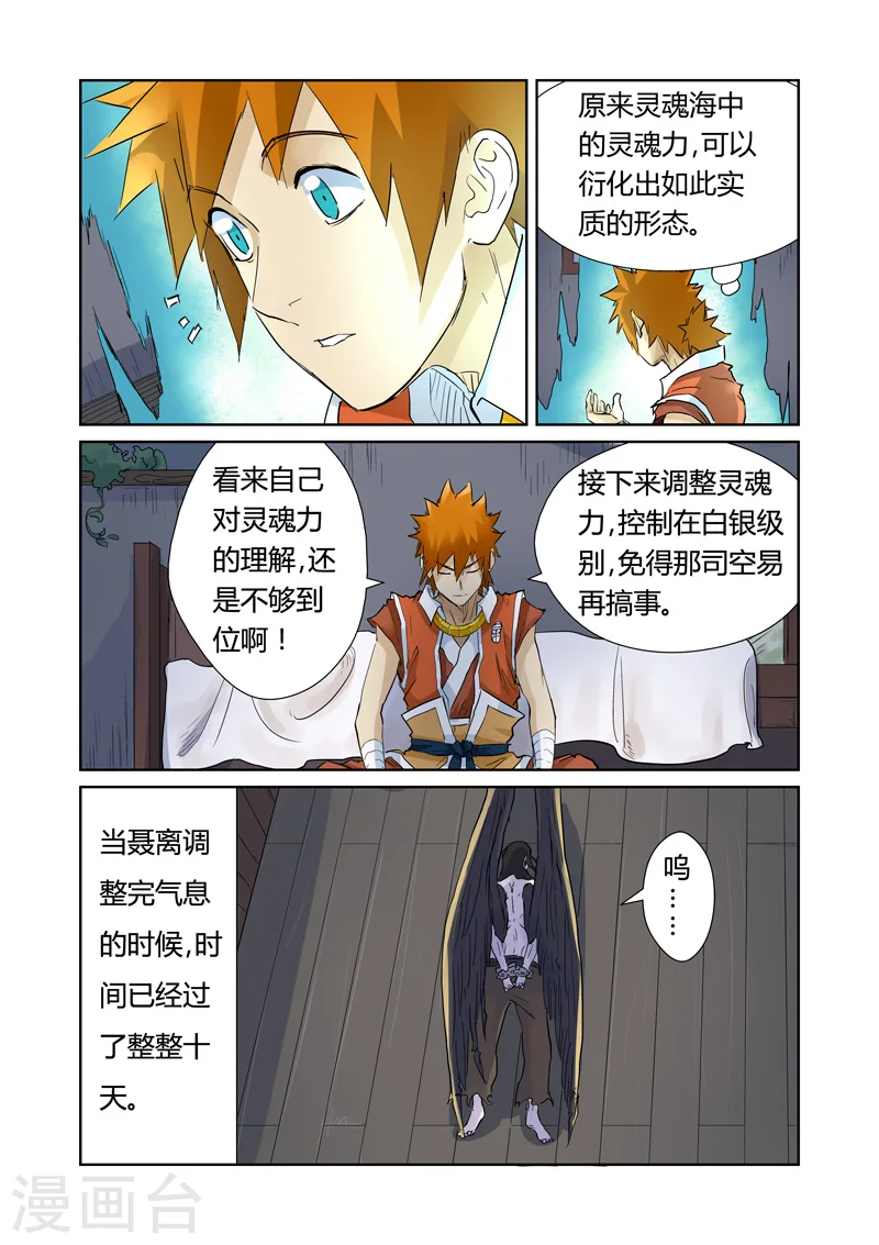 妖神记第八季漫画,第156话2 黄金级2图