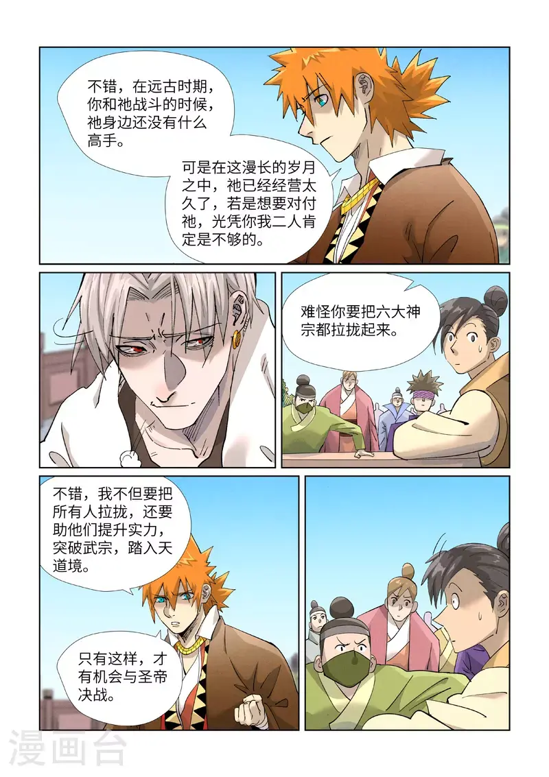 妖神记第八季漫画,第448话1 重聚1图