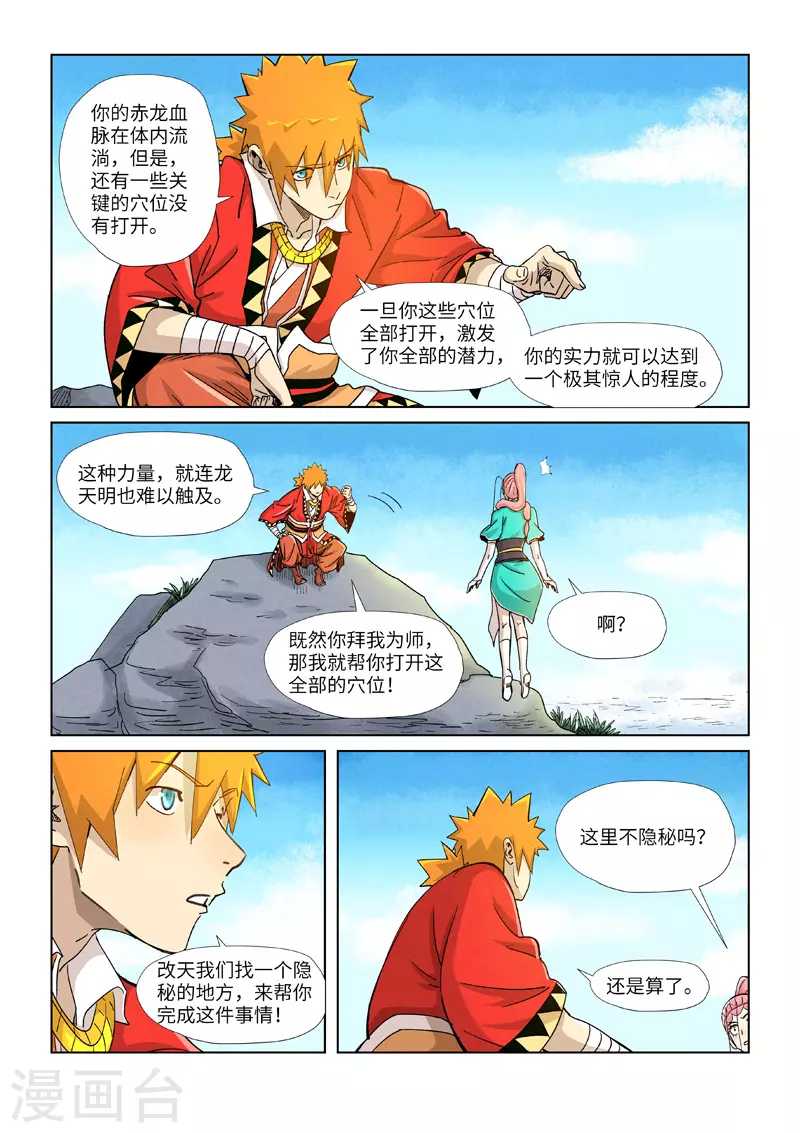 妖神记第八季漫画,第355话2 天衍之术1图