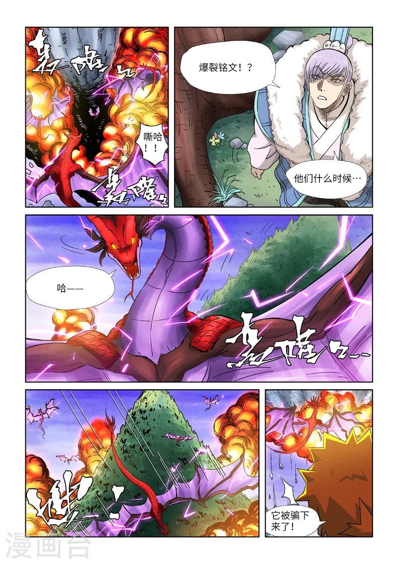 妖神记境界划分漫画,第357话1 潜入2图