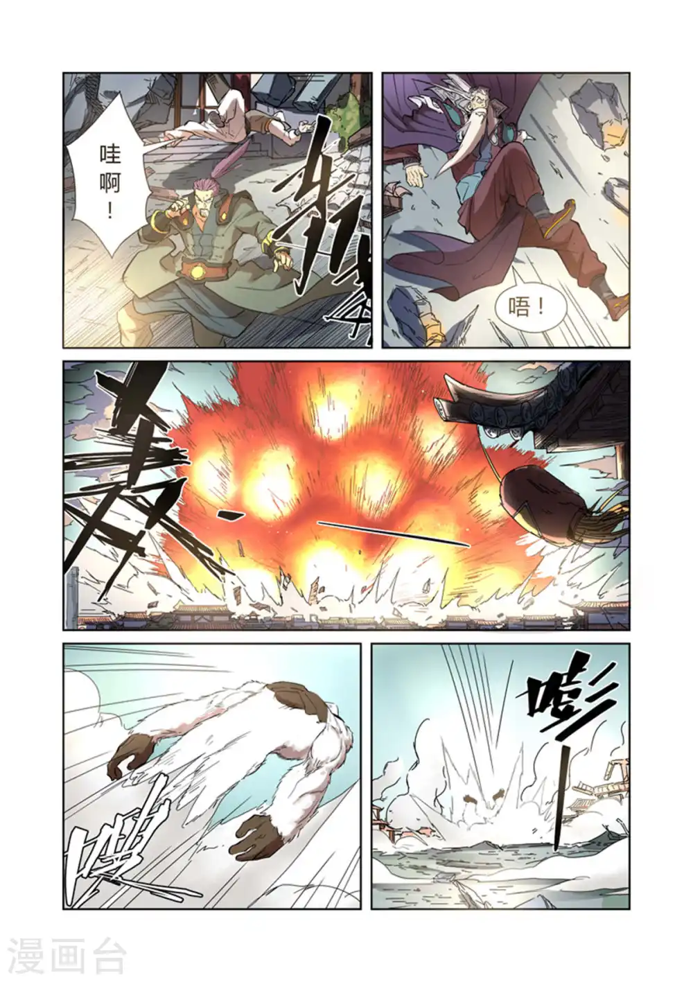 妖神记第八季免费观看完整版动漫星城影院漫画,第185话2 传奇卷轴的威力2图