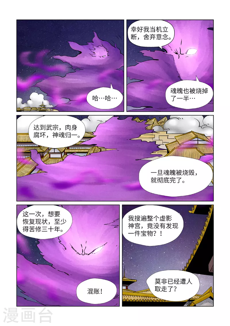 妖神记漫画,第407话2 黑火2图