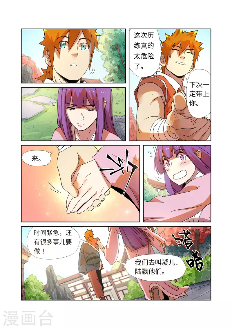 妖神记183漫画,第237话2 备战1图