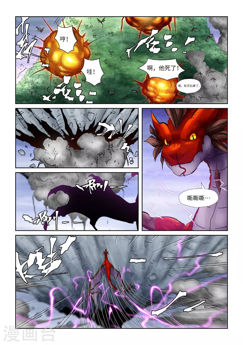 妖神记第八季漫画,第357话2 潜入1图