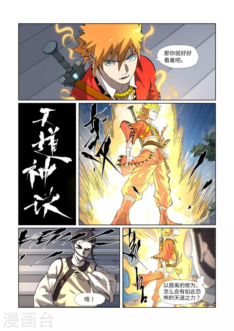 妖神记187漫画,第315话2 打哪儿好呢？1图