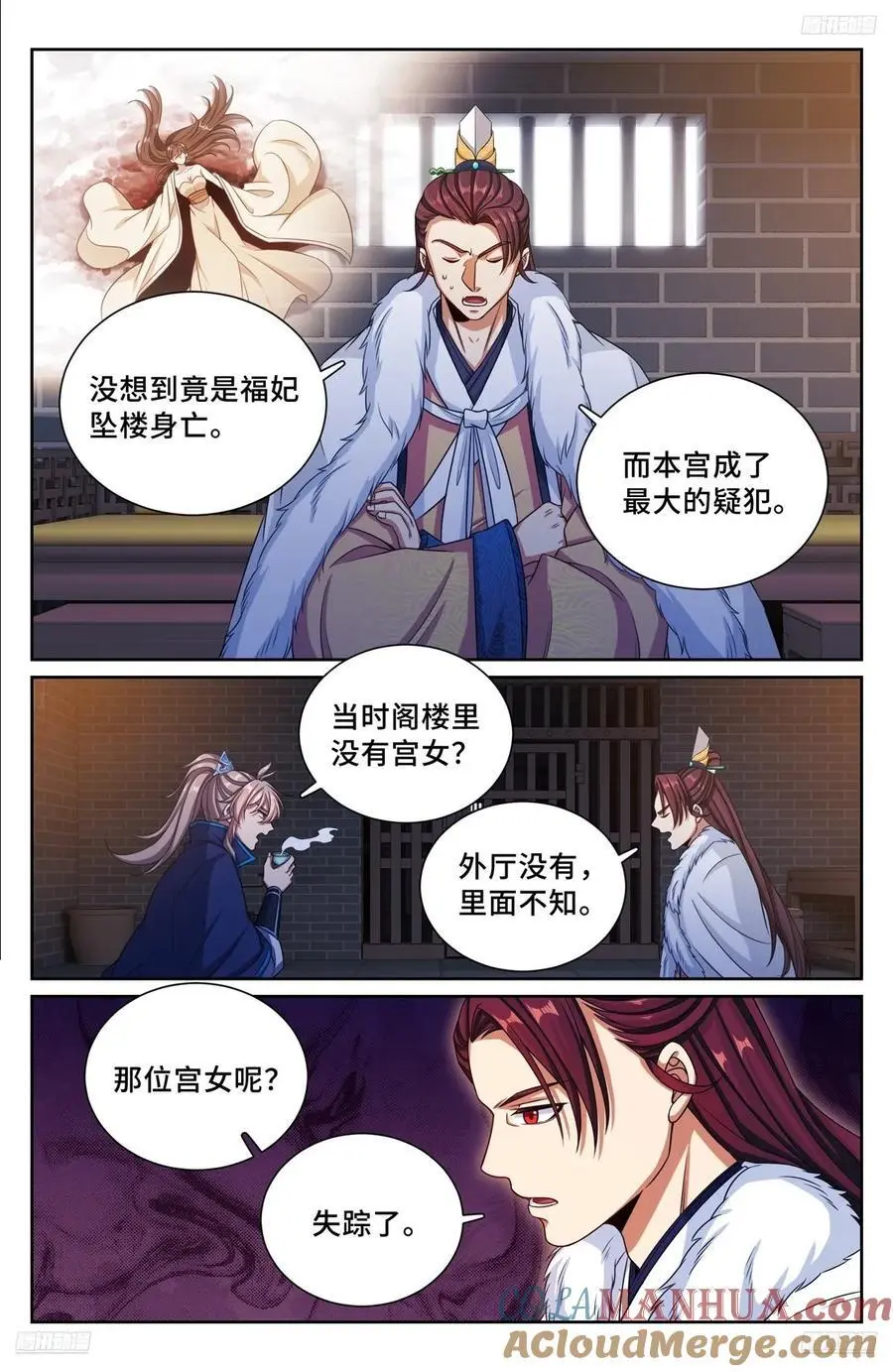 大奉打更人 诗句漫画,301探监1图