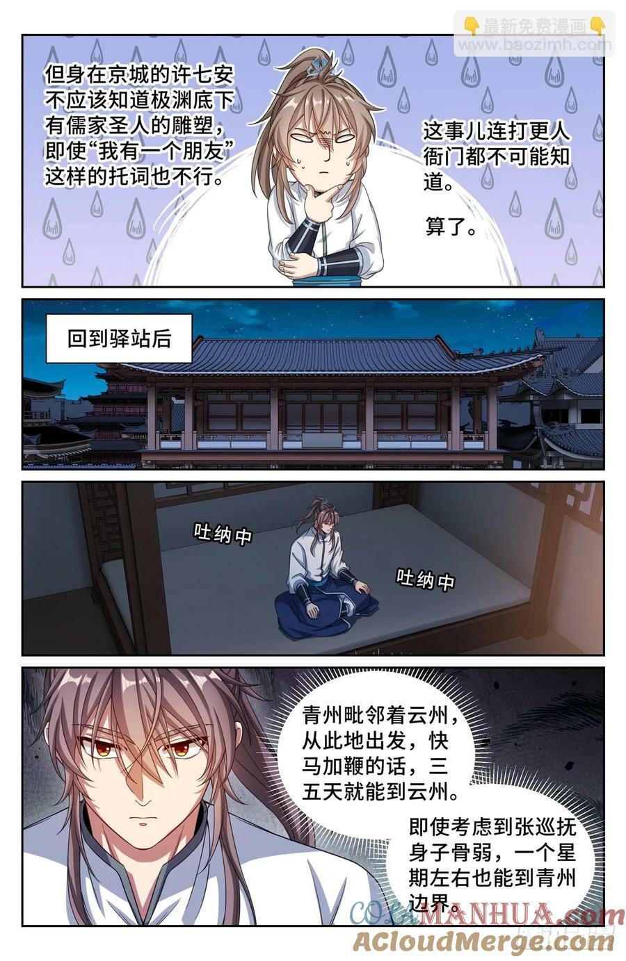 大奉打更人漫画,227题诗1图