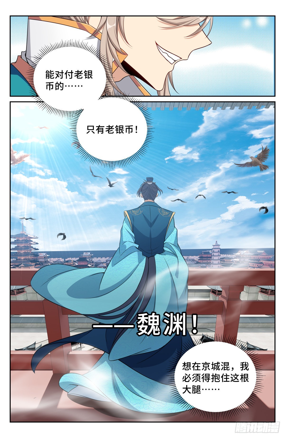 大奉打更人漫画,101宿命1图