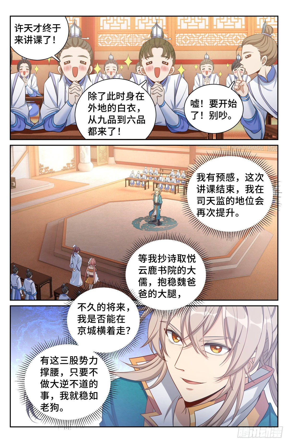 大奉打更人漫画,116青橘1图