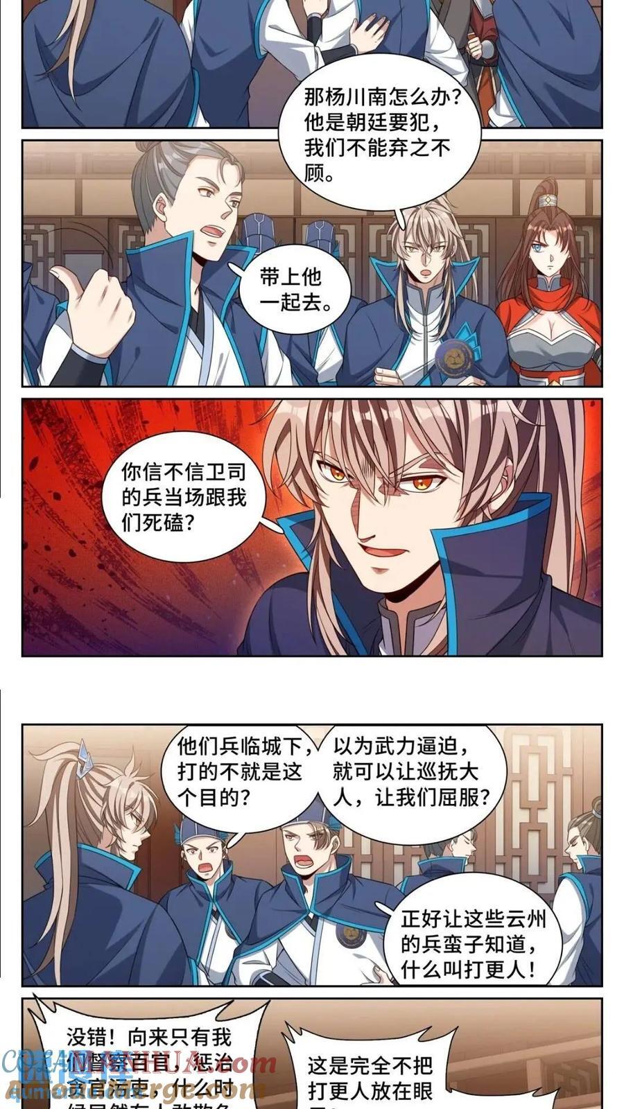 大奉打更人 诗句漫画,262捅纸1图