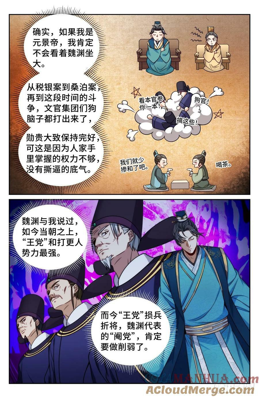 大奉打更人有第二季吗漫画,203井内邪气1图