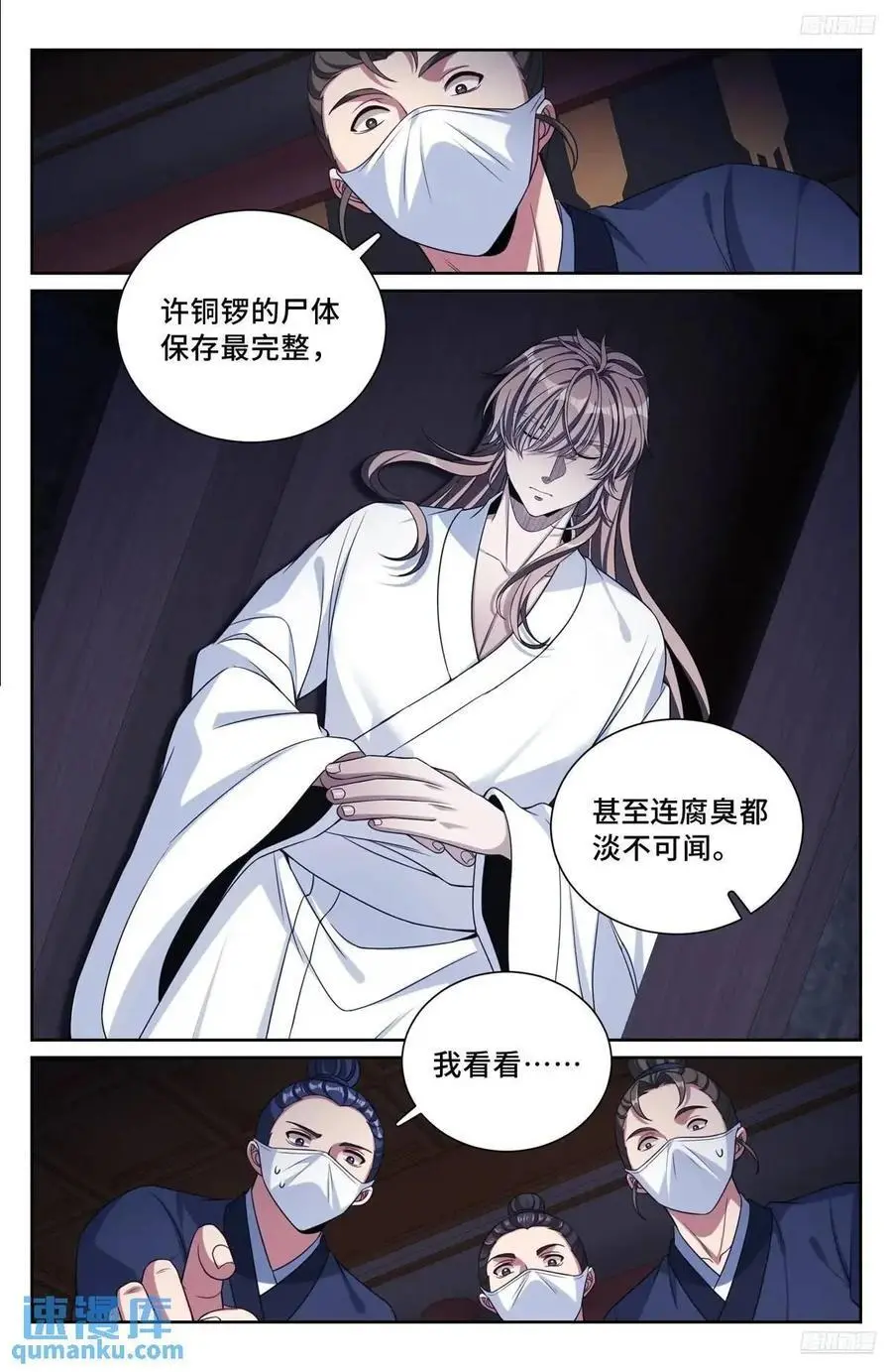 大奉打更人讲的是什么漫画,289回京2图