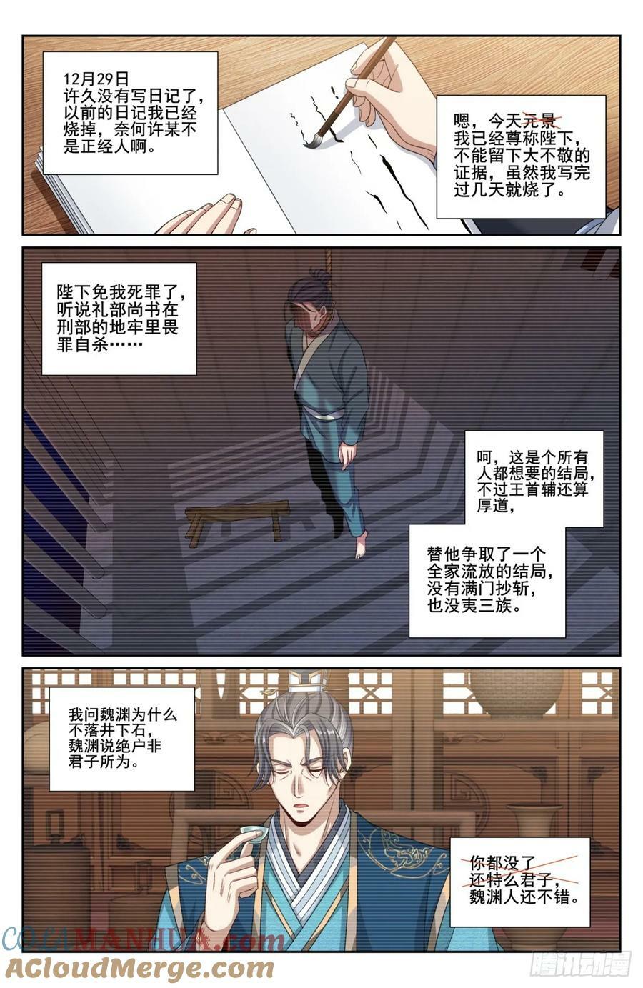 大奉打更人杨千幻漫画,201许七安的日记1图