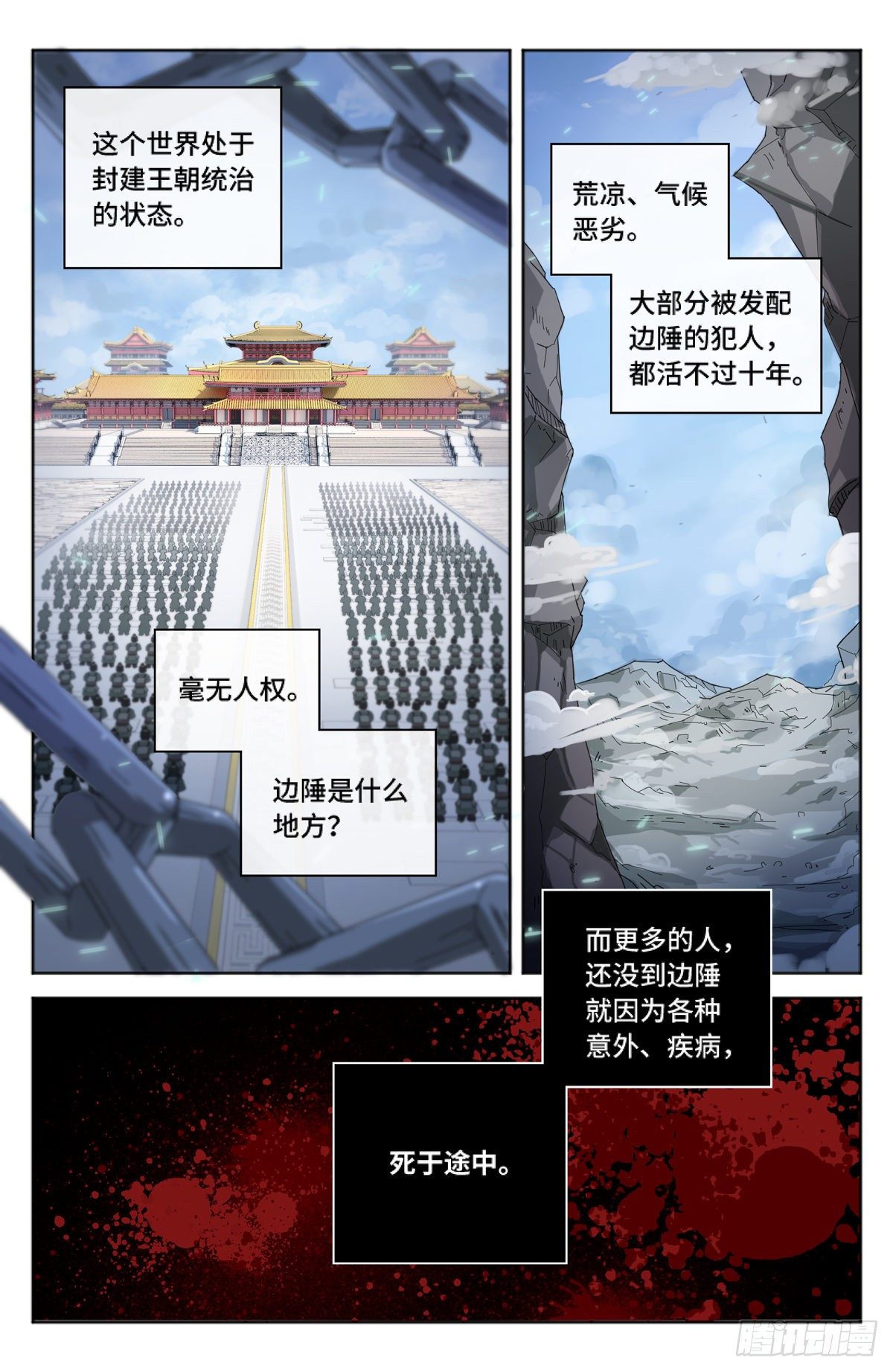 大奉打更人漫画,001牢狱之灾1图