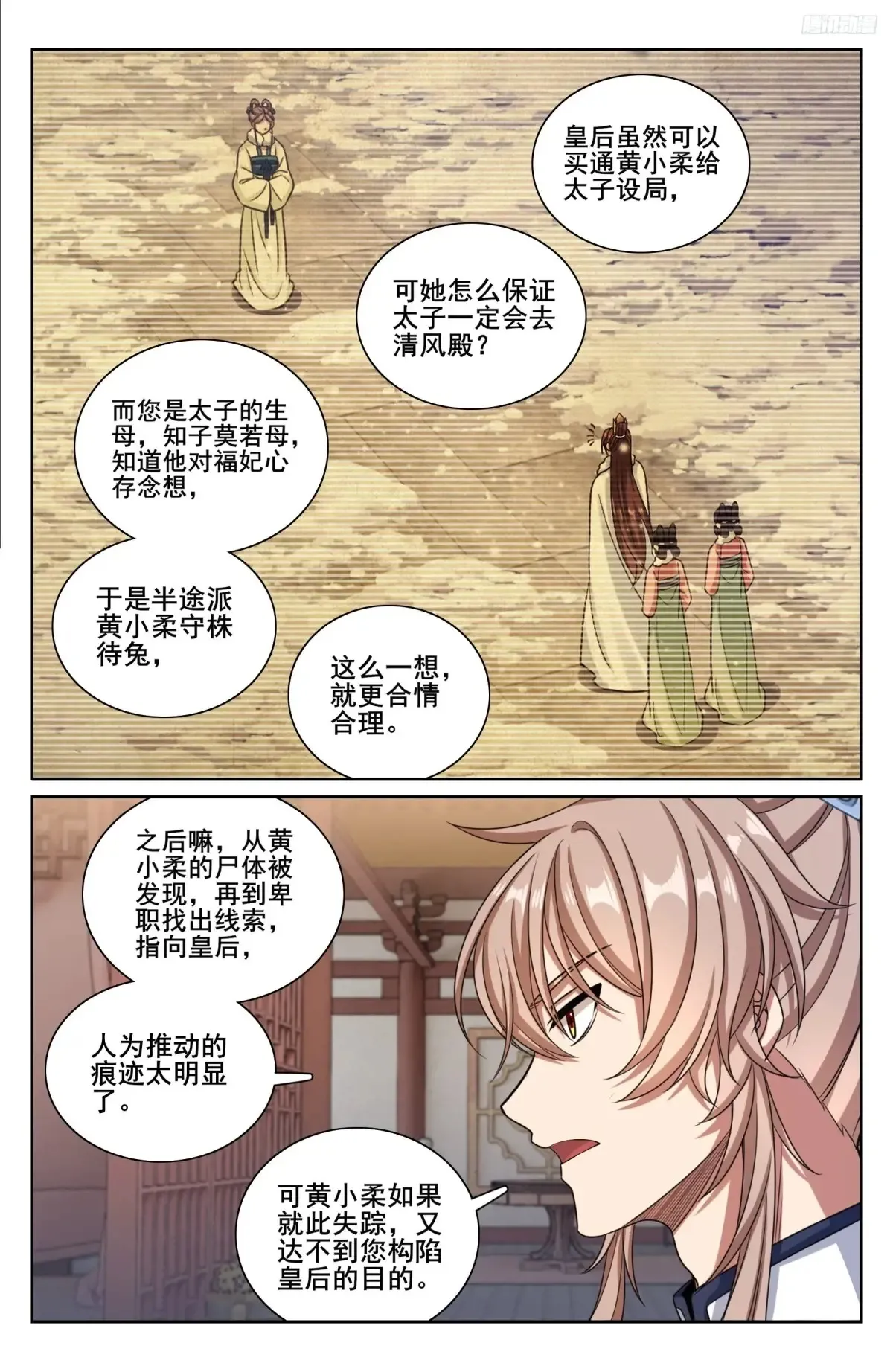 大奉打更人第28集漫画,325赤裸裸的拉拢2图