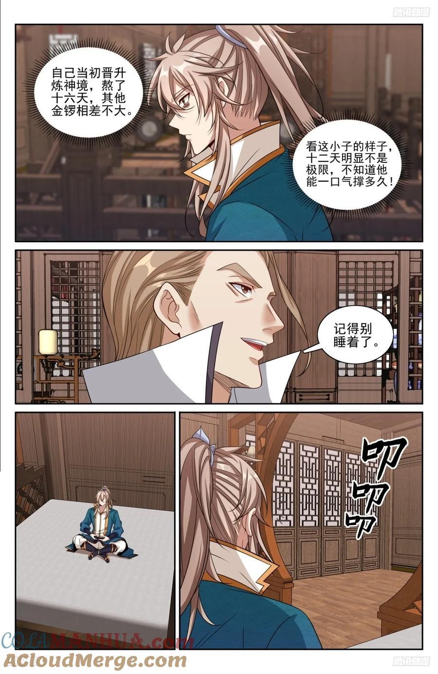 大奉打更人什么软件免费阅读漫画,236字谜1图