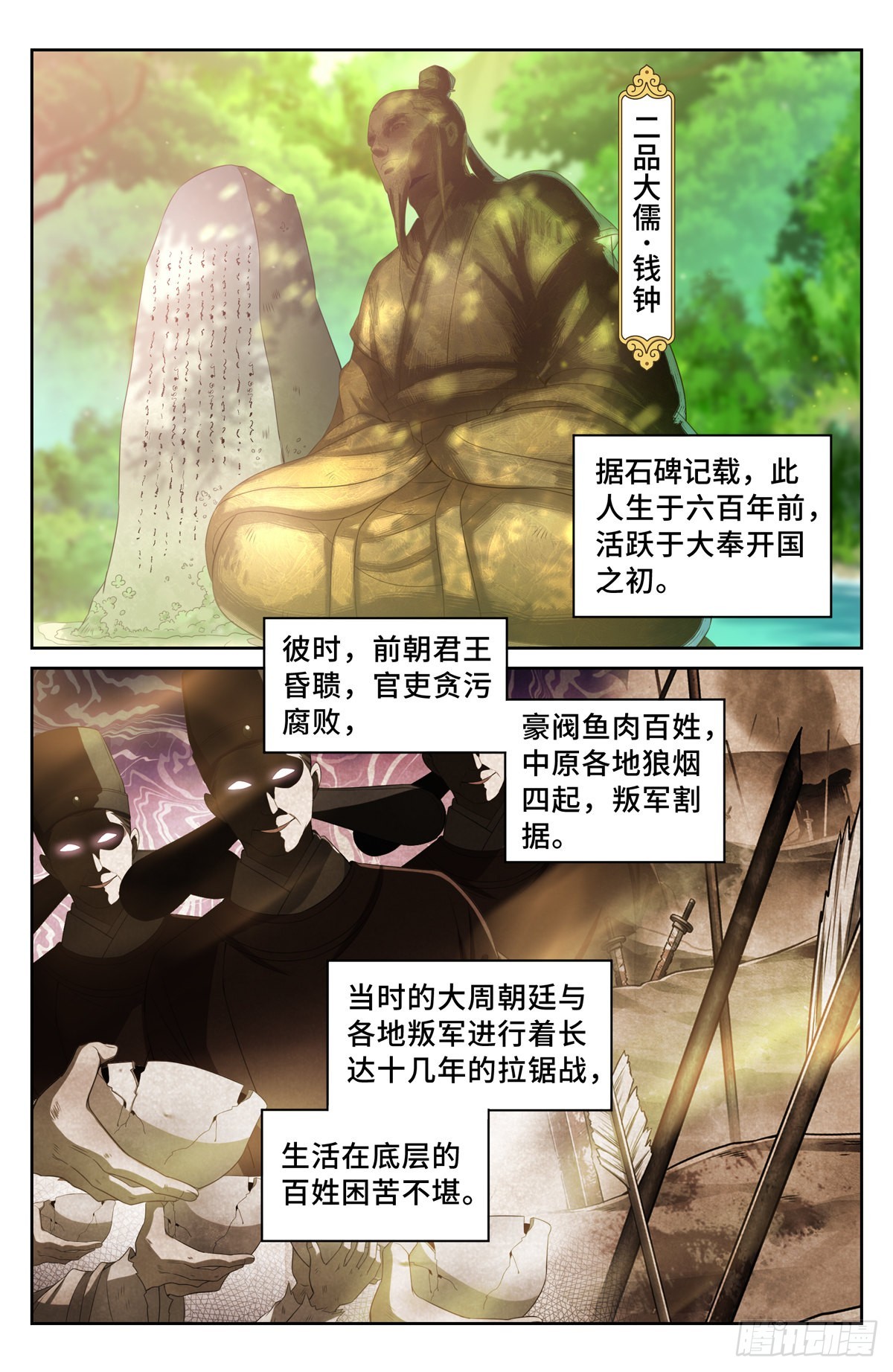 大奉打更人电视连续剧剧情漫画,058游山2图