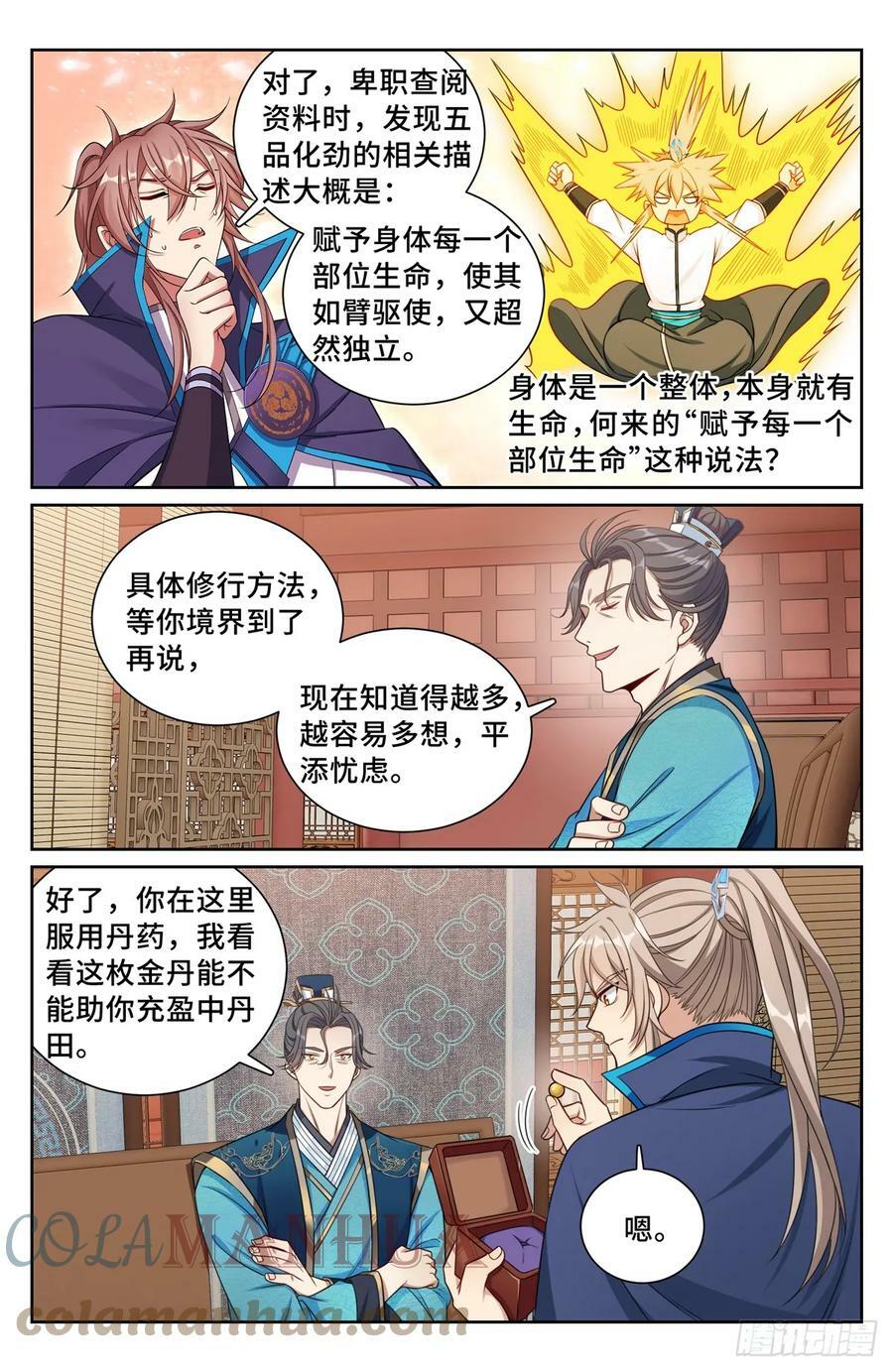 大奉打更人漫画,170观想法相1图