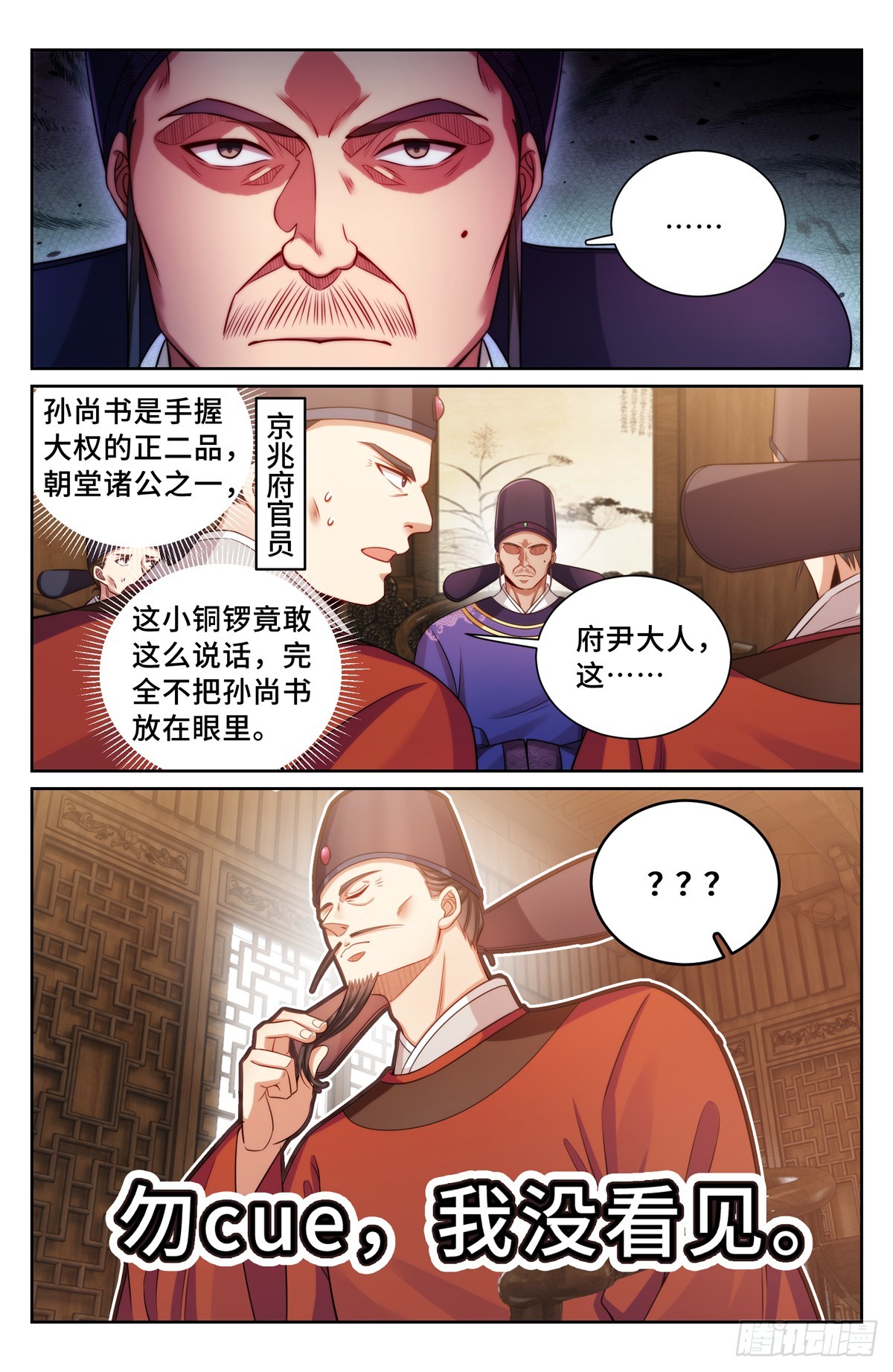 大奉打更人各女主结局漫画,141金牌在手1图