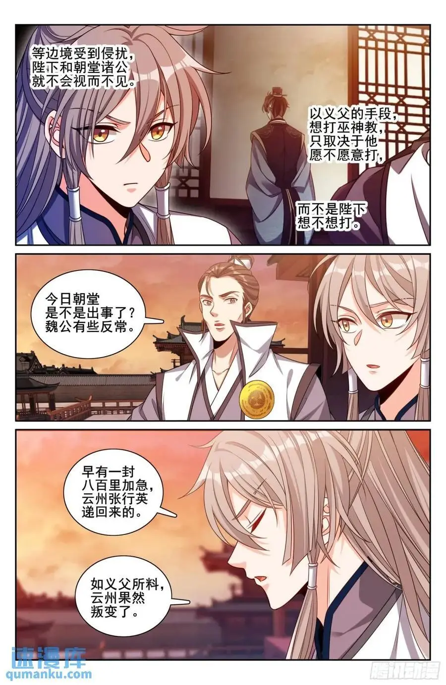 大奉打更人漫画,281魏渊的怒火2图