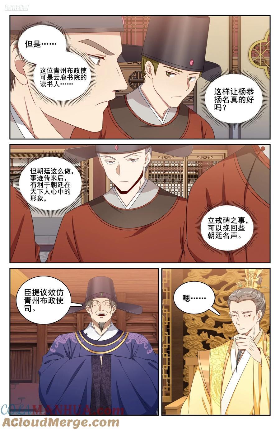 大奉打更人什么软件免费阅读漫画,245吸头1图