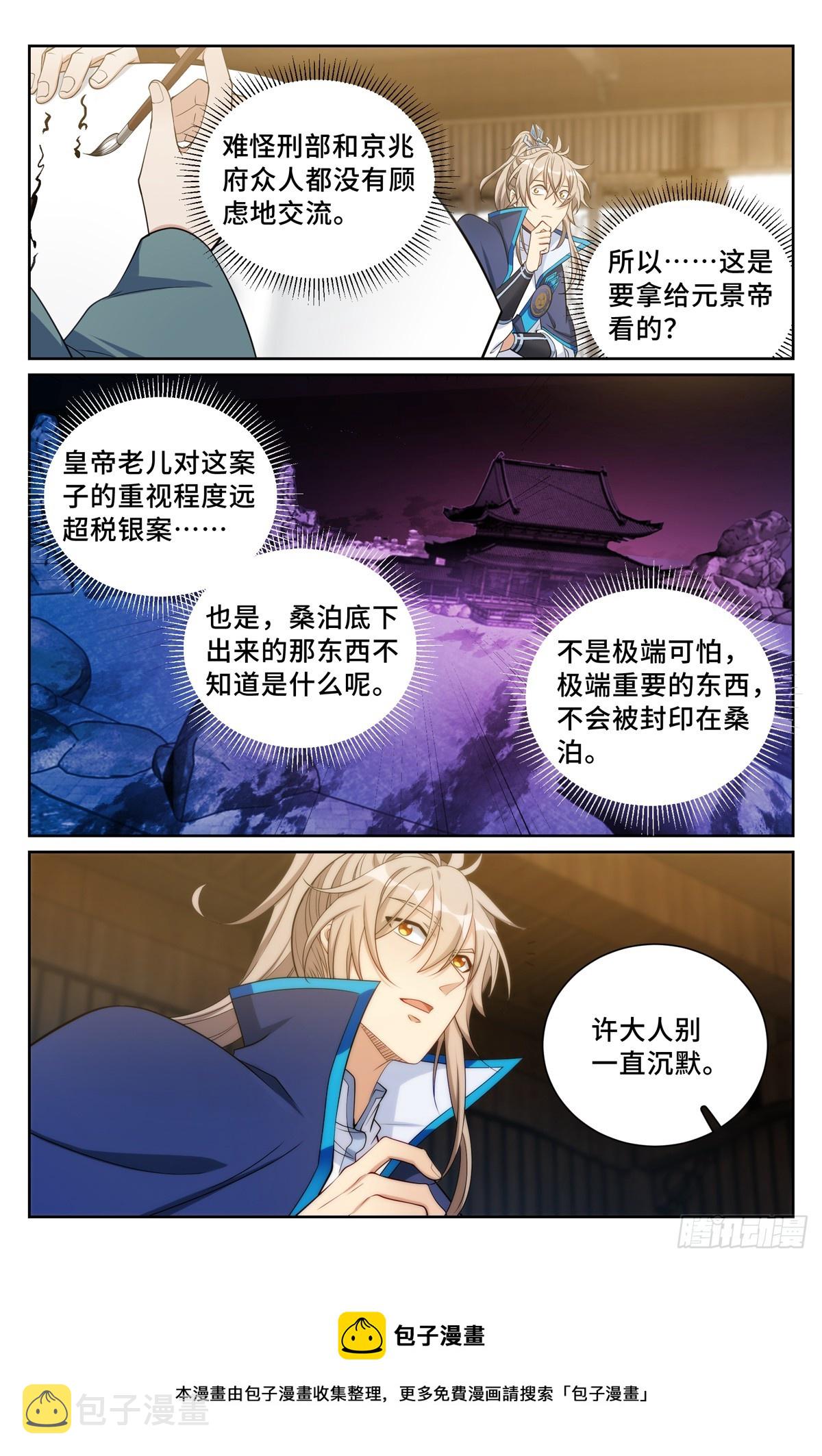 大奉打更人漫画,141金牌在手2图