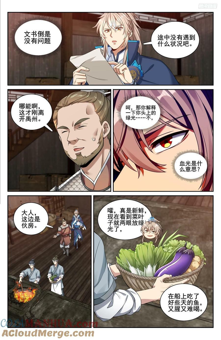 大奉打更人漫画,222监守自盗1图