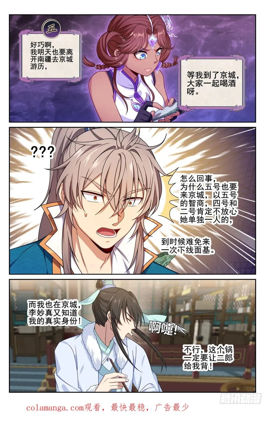 大奉打更人漫画,335春闱2图